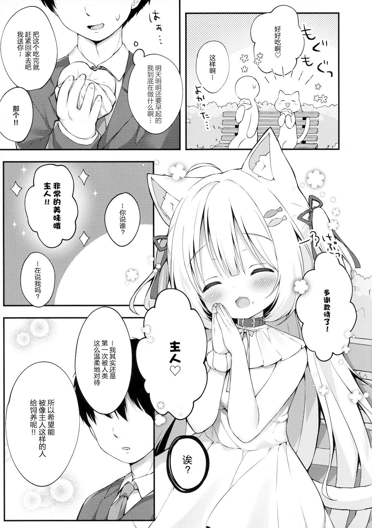 (コミティア138) [MochiPeach (桃豆こまもち)] 飼ってください、ご主人さま！ [中国翻訳]