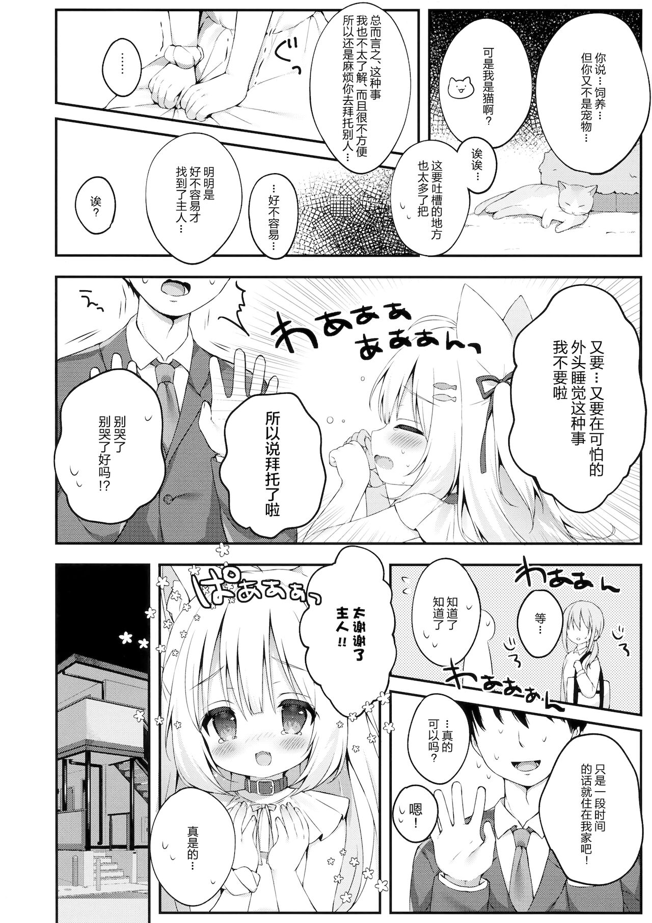 (コミティア138) [MochiPeach (桃豆こまもち)] 飼ってください、ご主人さま！ [中国翻訳]