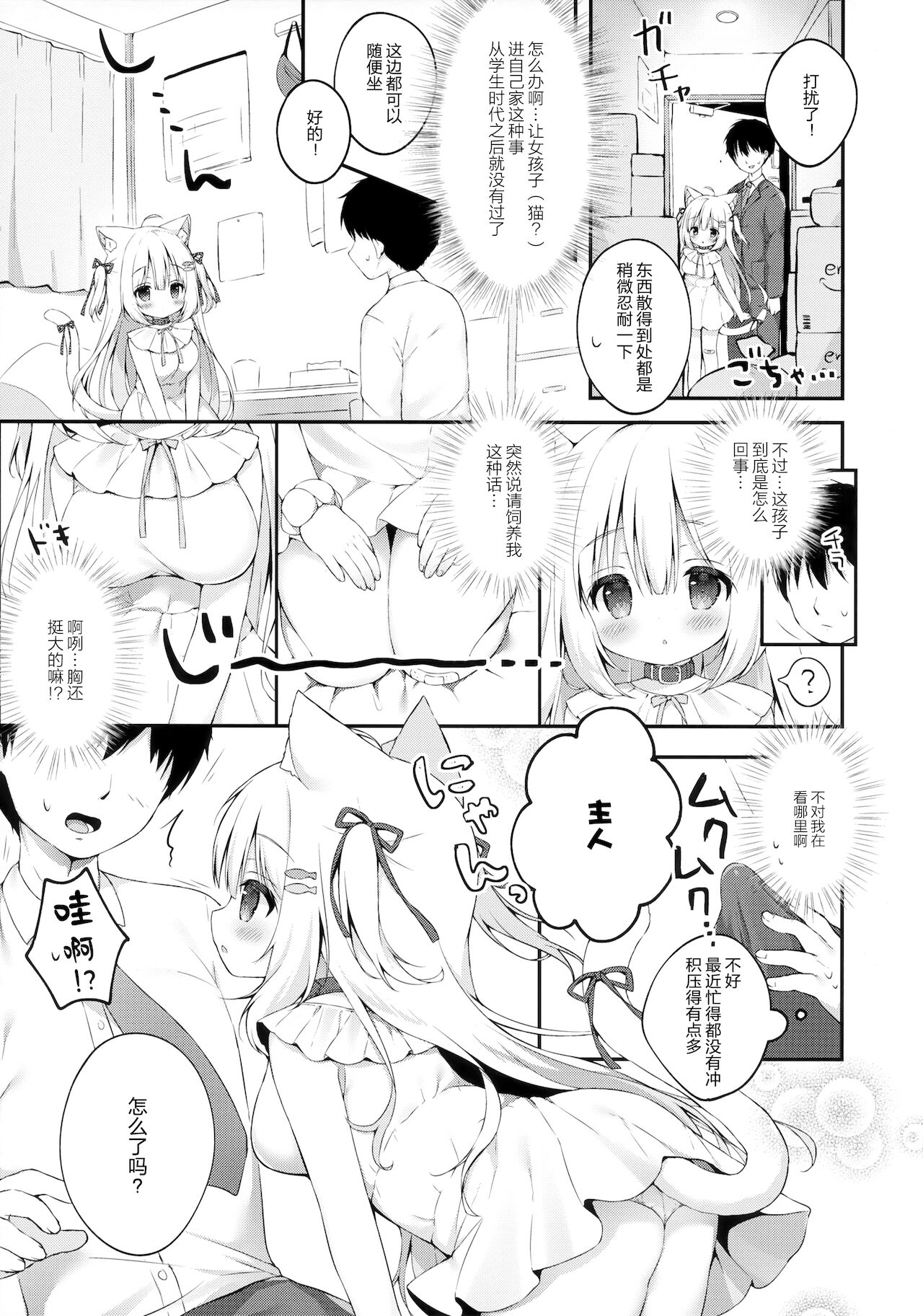 (コミティア138) [MochiPeach (桃豆こまもち)] 飼ってください、ご主人さま！ [中国翻訳]