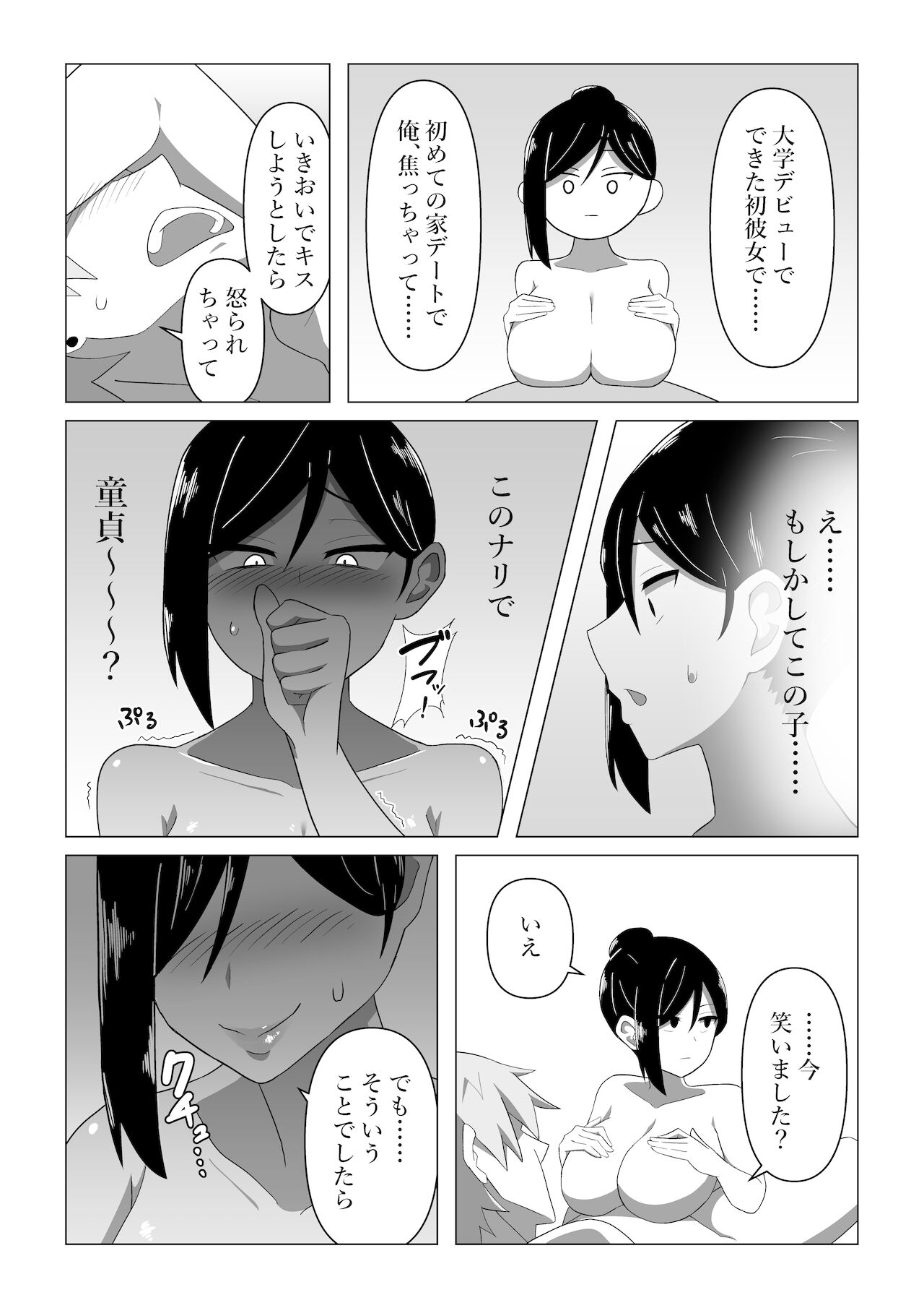 [背徳堂 (オタワ)] 生保レディが色仕掛けで契約を取る話