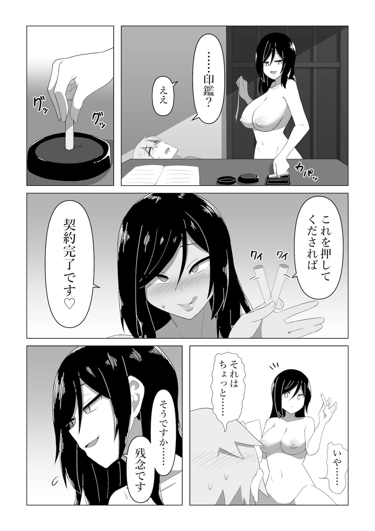 [背徳堂 (オタワ)] 生保レディが色仕掛けで契約を取る話
