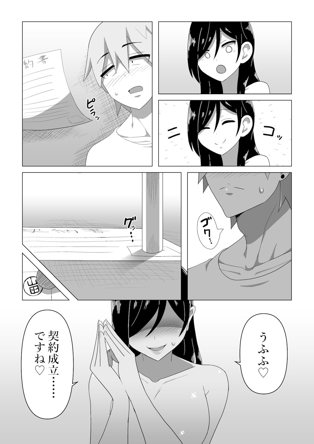 [背徳堂 (オタワ)] 生保レディが色仕掛けで契約を取る話