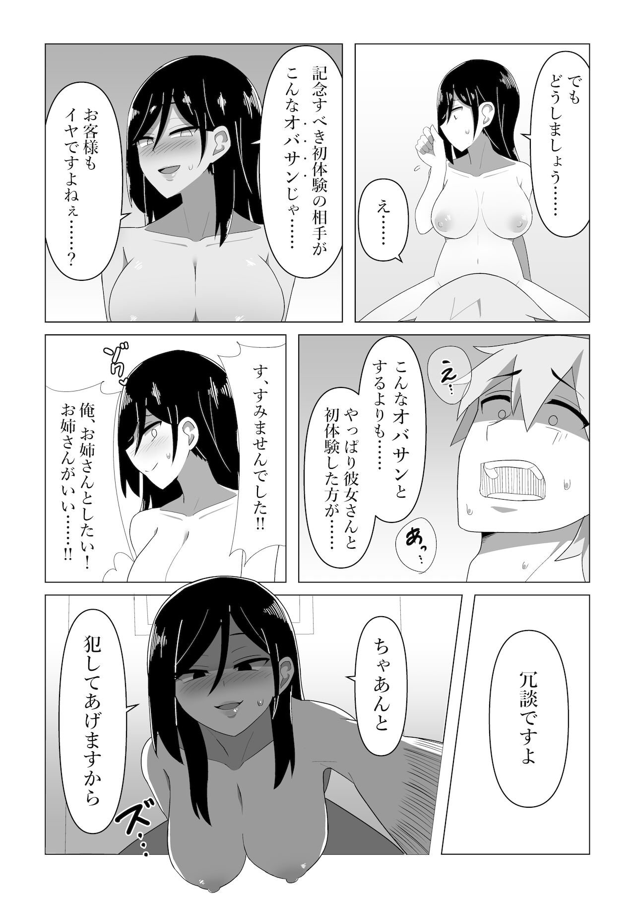 [背徳堂 (オタワ)] 生保レディが色仕掛けで契約を取る話