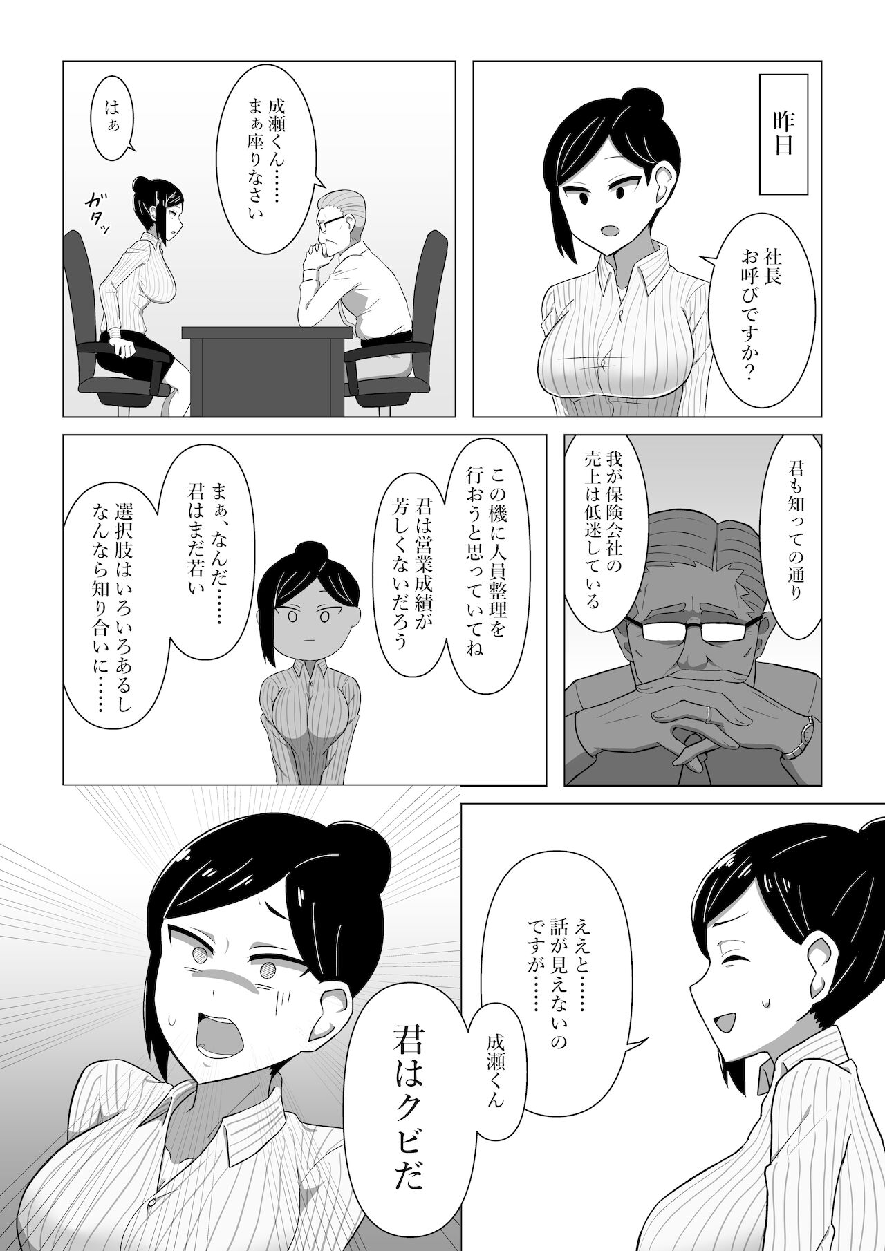 [背徳堂 (オタワ)] 生保レディが色仕掛けで契約を取る話