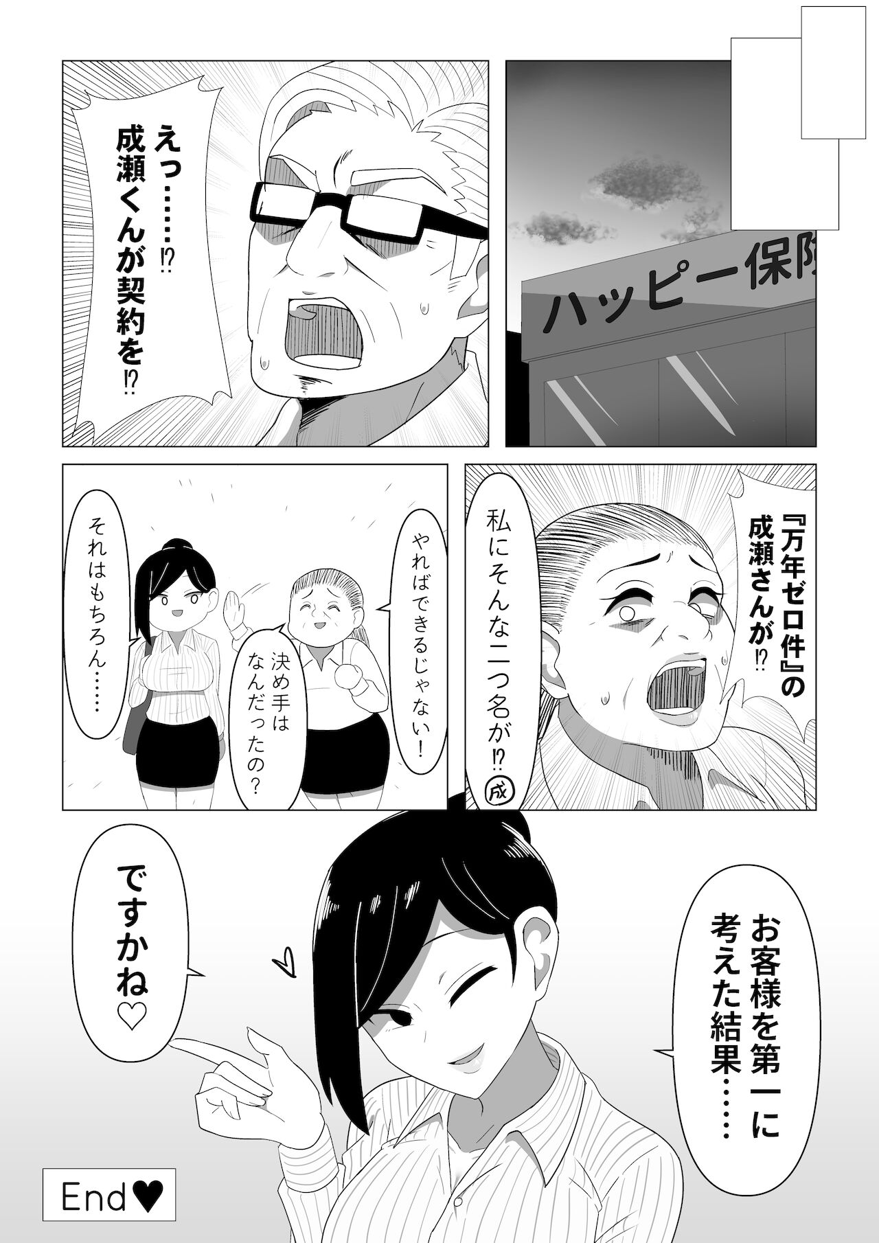 [背徳堂 (オタワ)] 生保レディが色仕掛けで契約を取る話