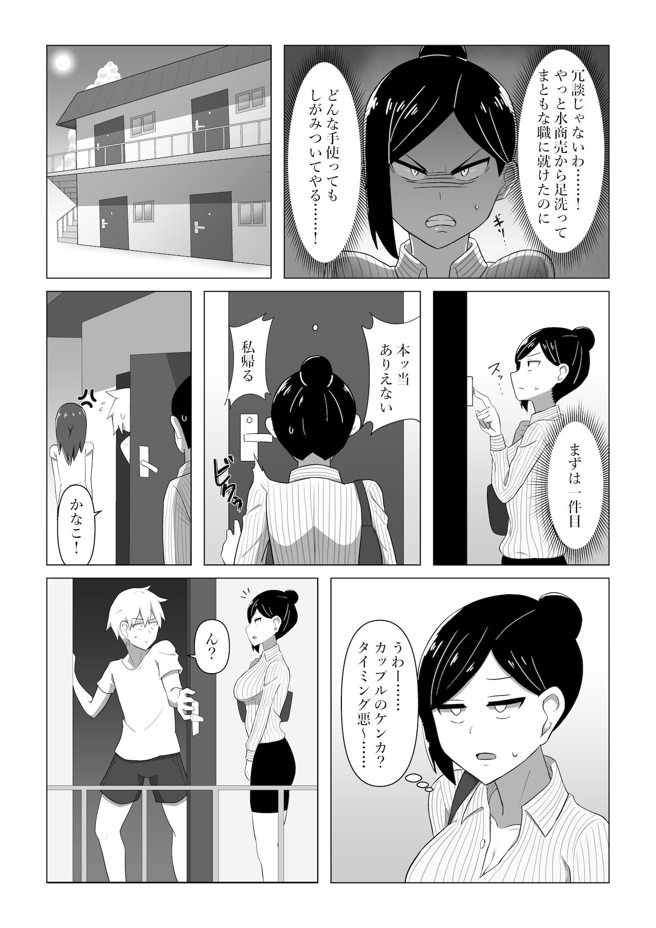 [背徳堂 (オタワ)] 生保レディが色仕掛けで契約を取る話