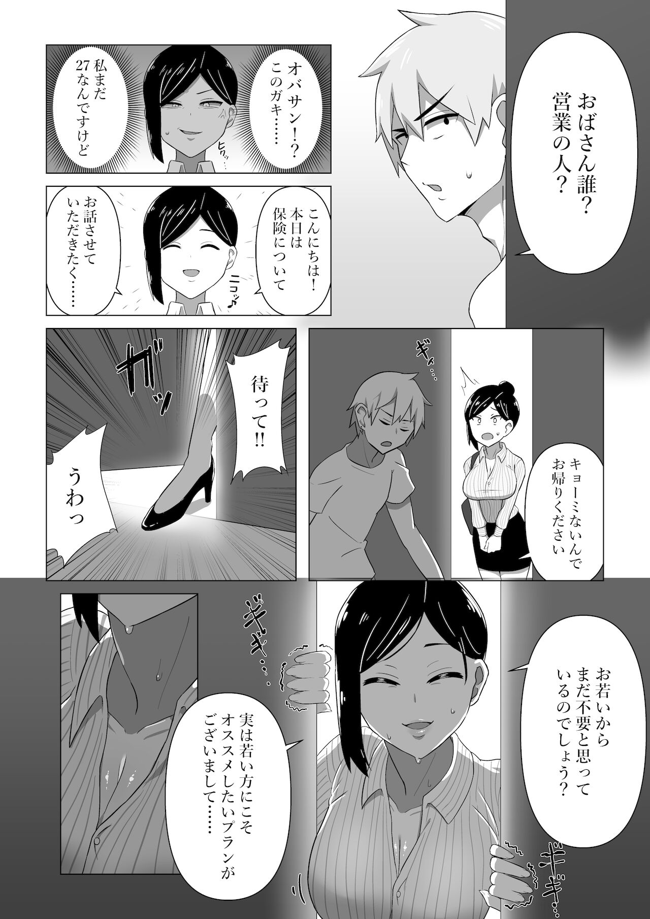 [背徳堂 (オタワ)] 生保レディが色仕掛けで契約を取る話