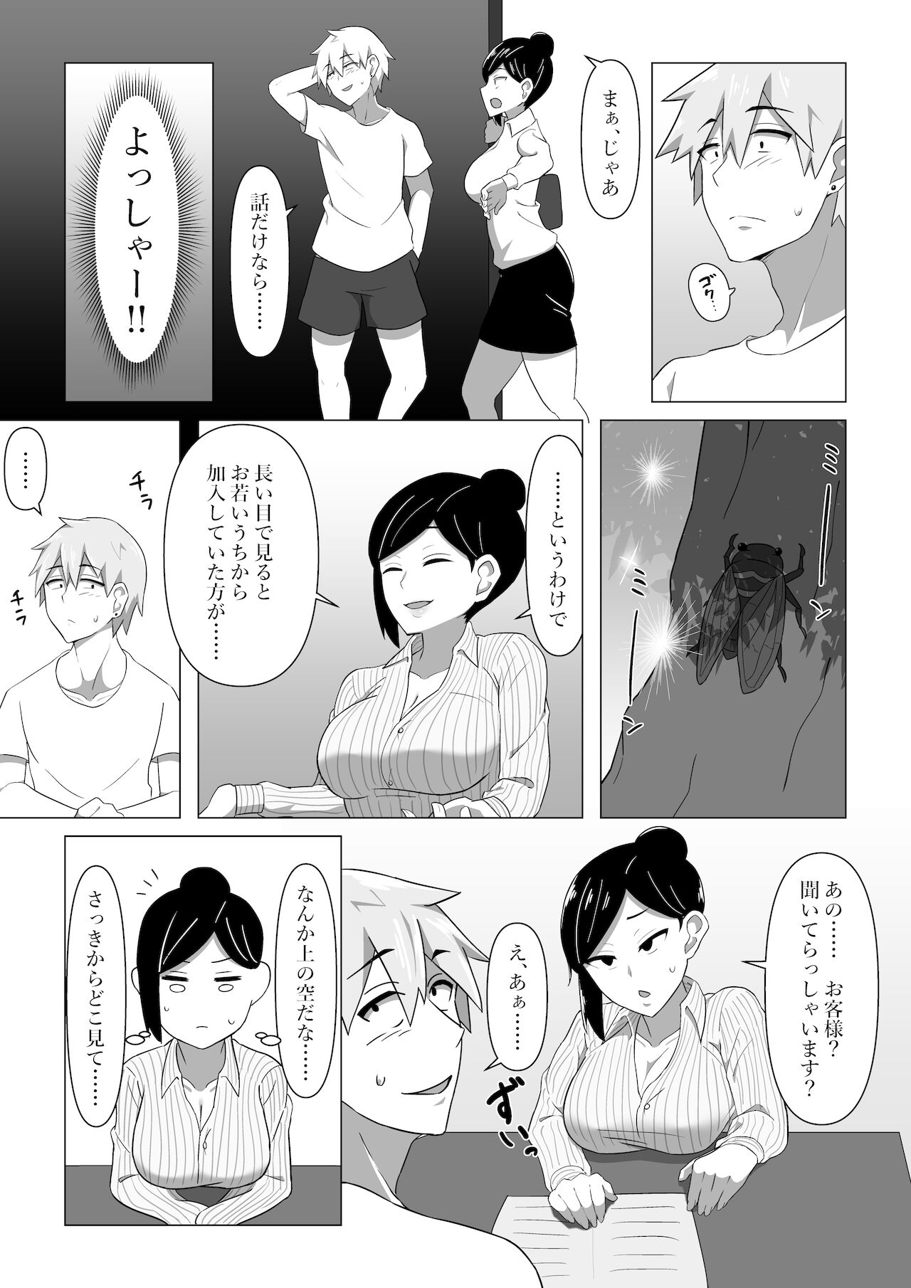 [背徳堂 (オタワ)] 生保レディが色仕掛けで契約を取る話