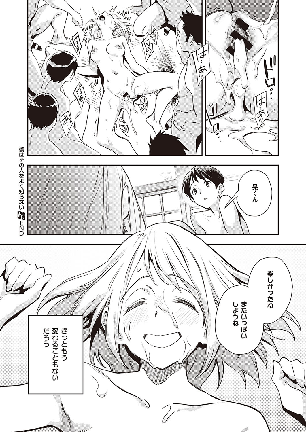 コミック エグゼ 34 [DL版]