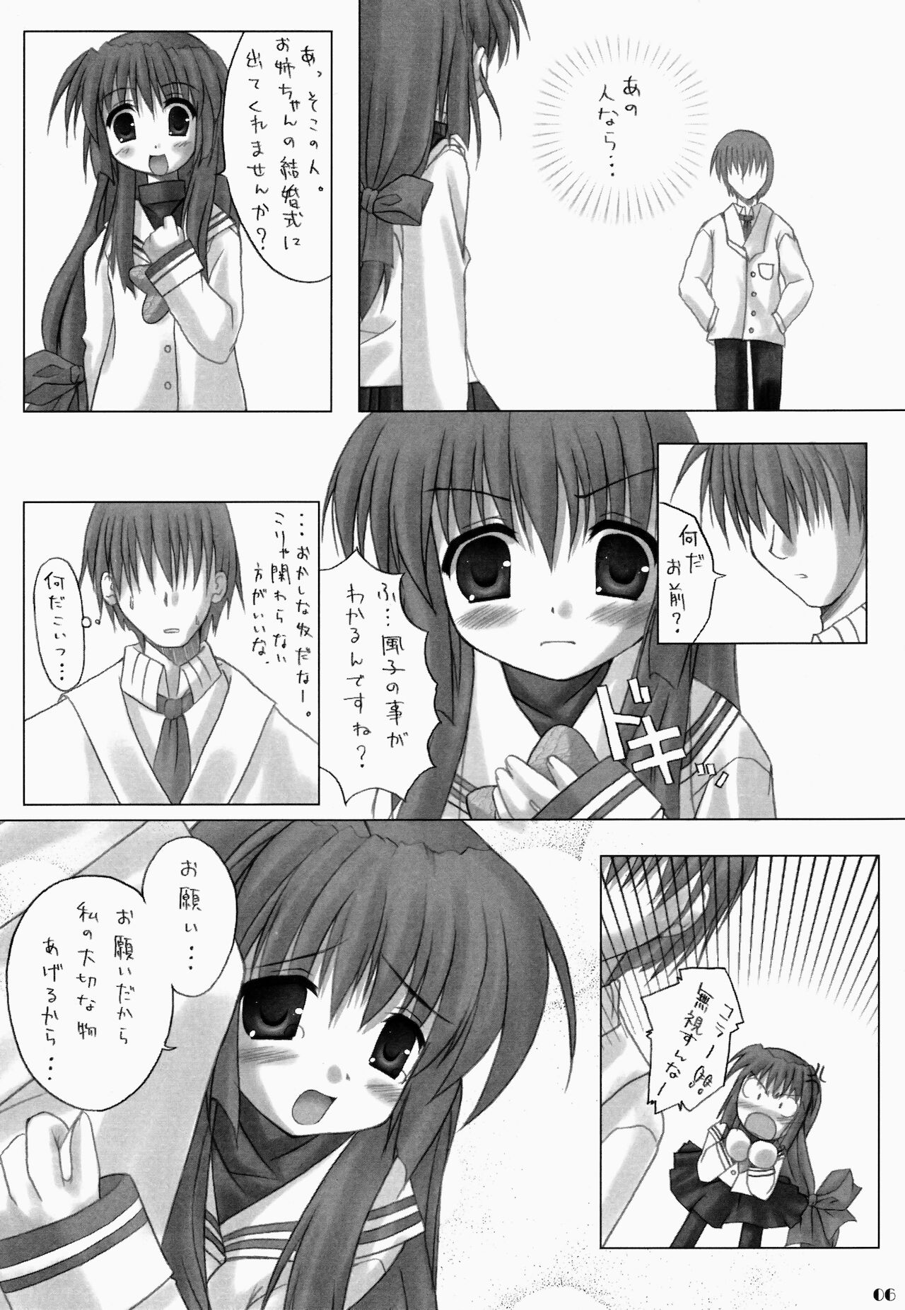 (C66) [ひろきゃん (みずさわひろ)] ふれんどしっぷ (CLANNAD)