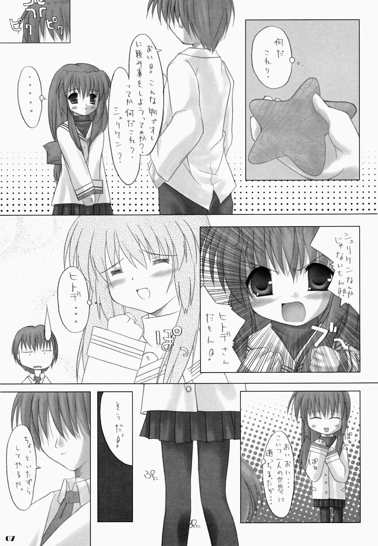 (C66) [ひろきゃん (みずさわひろ)] ふれんどしっぷ (CLANNAD)