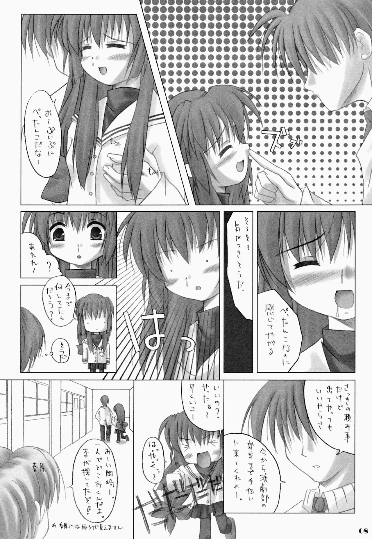 (C66) [ひろきゃん (みずさわひろ)] ふれんどしっぷ (CLANNAD)