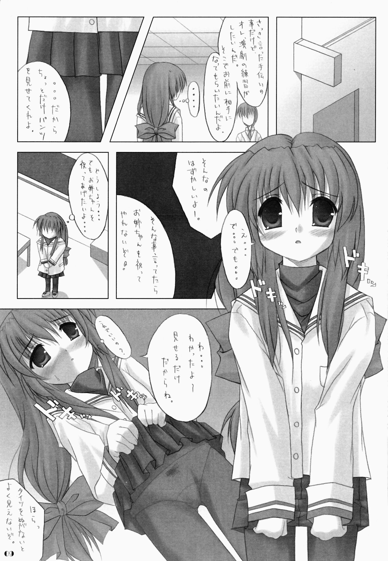 (C66) [ひろきゃん (みずさわひろ)] ふれんどしっぷ (CLANNAD)