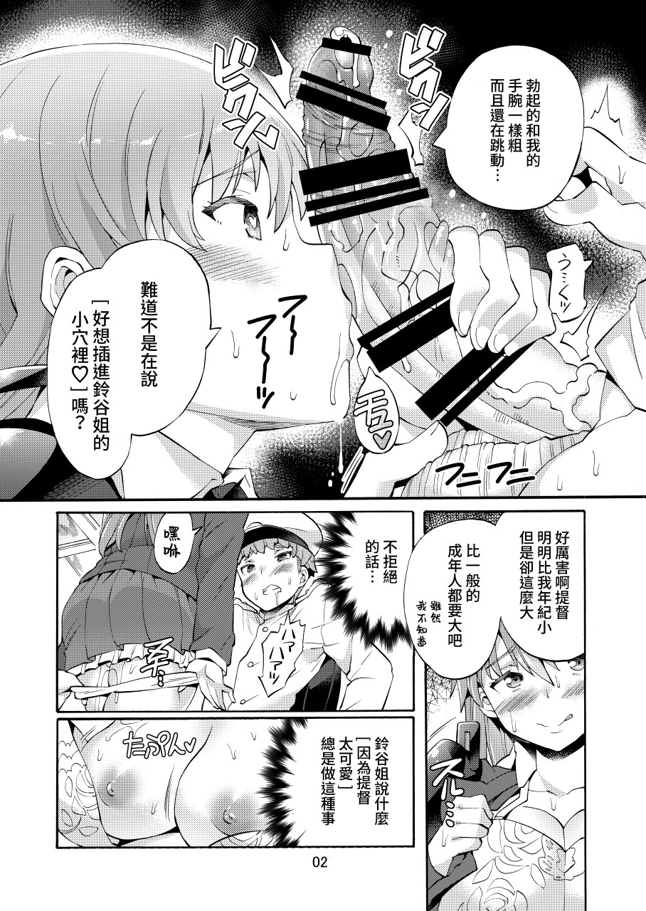 (C92) [じゃばら屋根 (坂井なゆ太)] 僕の前だけビッチな鈴谷姉ちゃん (艦隊これくしょん -艦これ-) [中国翻訳]