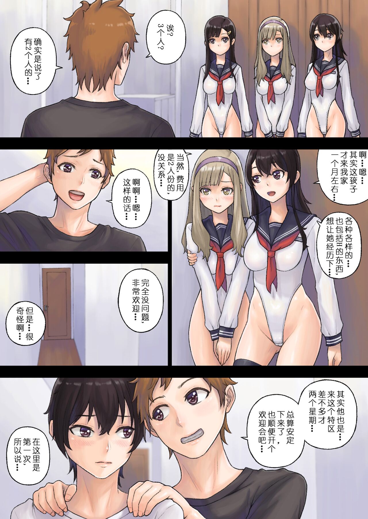 [Neutron city (沢良宜)] 解放特区 学園性活2 [中国翻訳]