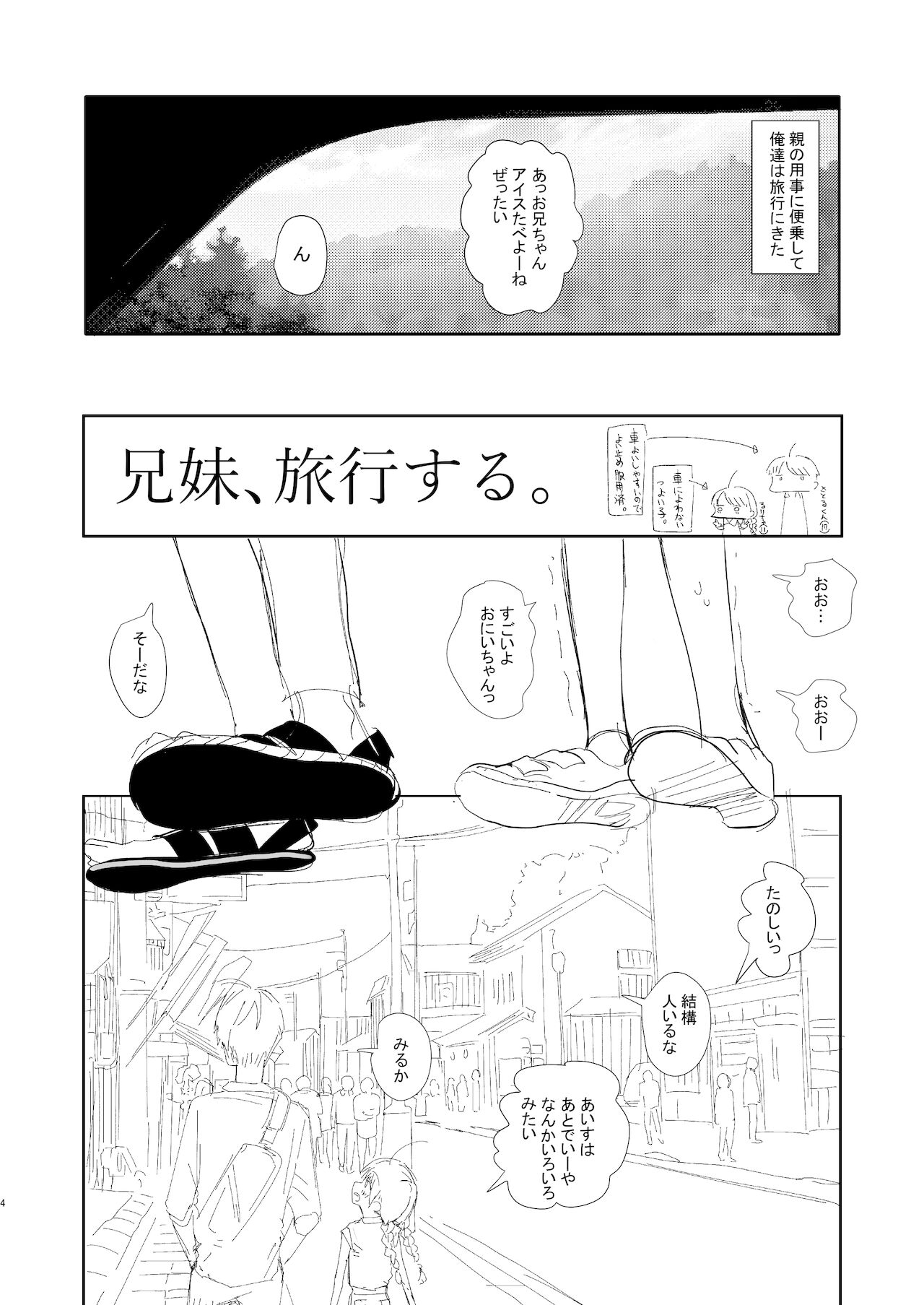 [HR (本領はなる)] 兄妹、旅行する。 [DL版]