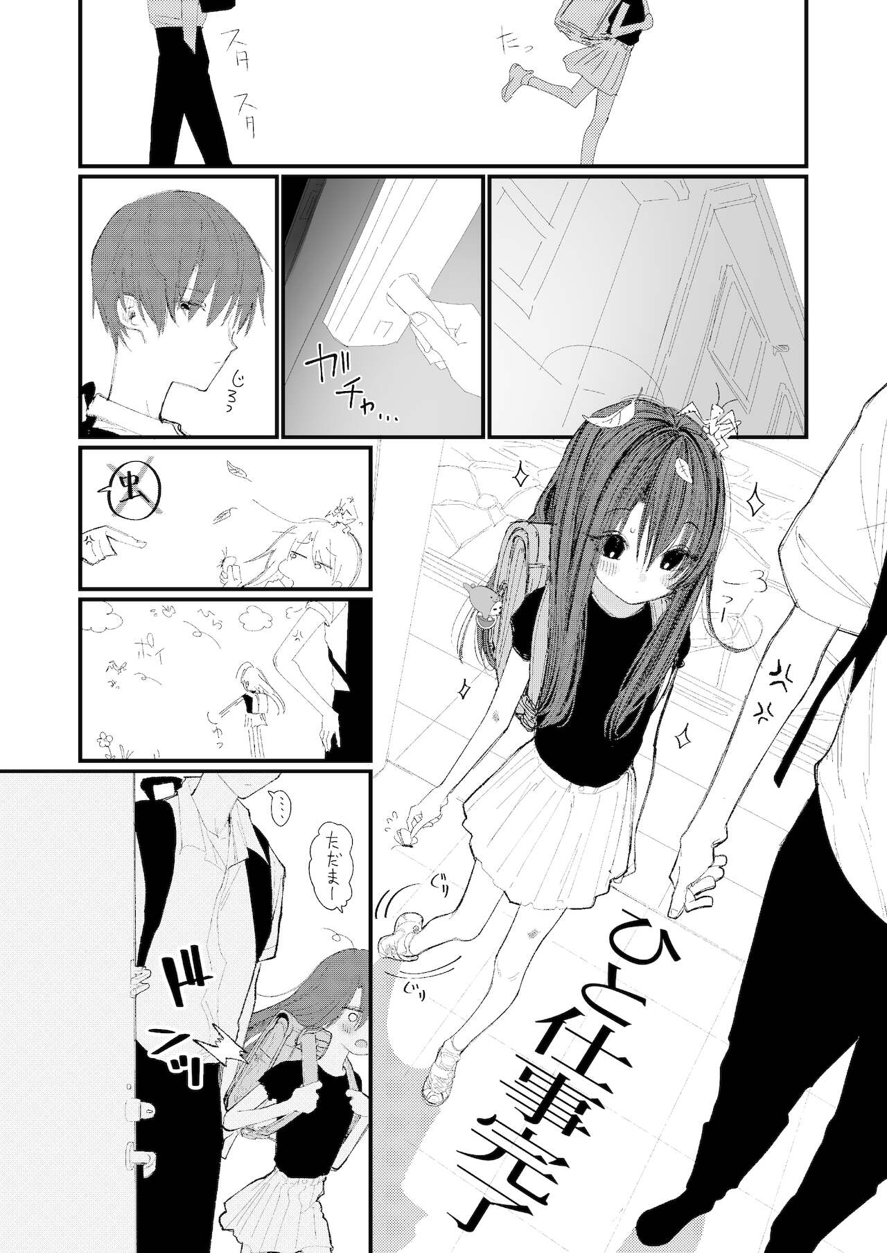 [HR (本領はなる)] 新にたものどおし1 兄妹の正しい過ごし方。 [DL版]