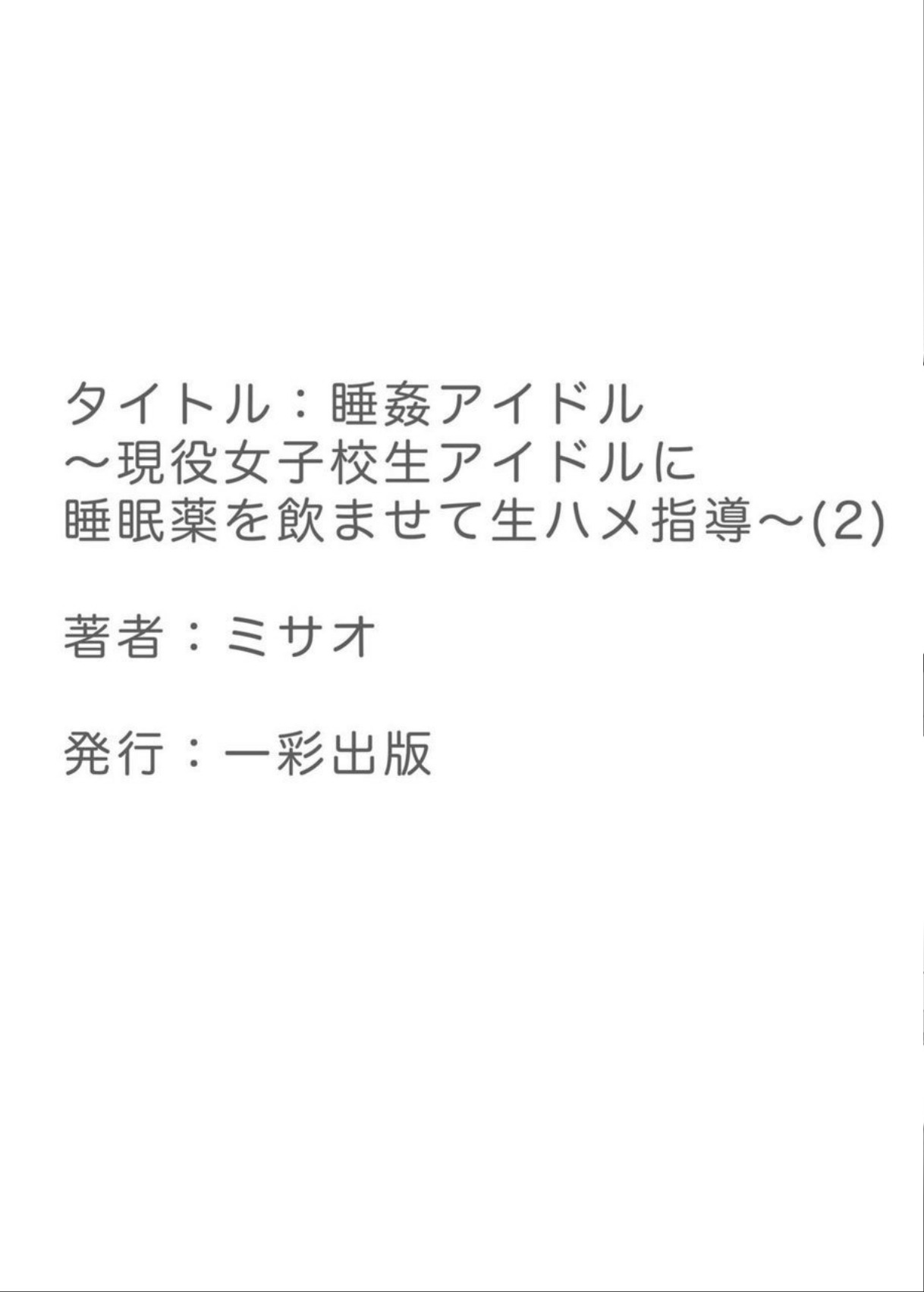 水干アイドル〜元気女子光生アイドルに水干に水干をのませてなまはめ紫堂〜2