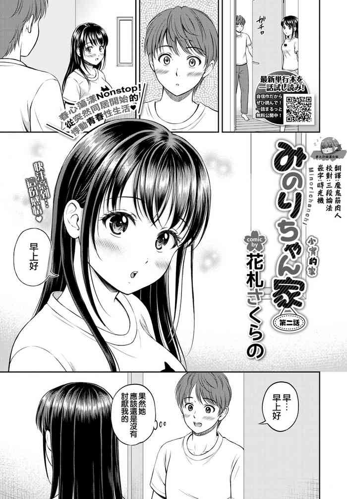 [花札さくらの] みのりちゃん家 その2 (COMIC BAVEL 2022年1月号) [中国翻訳] [DL版]