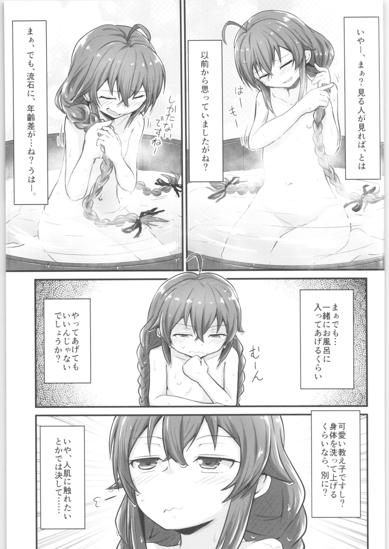 (C99) [埋まり屋 (D-2)] むしょく!(あお) (無職転生 ～異世界行ったら本気だす～)