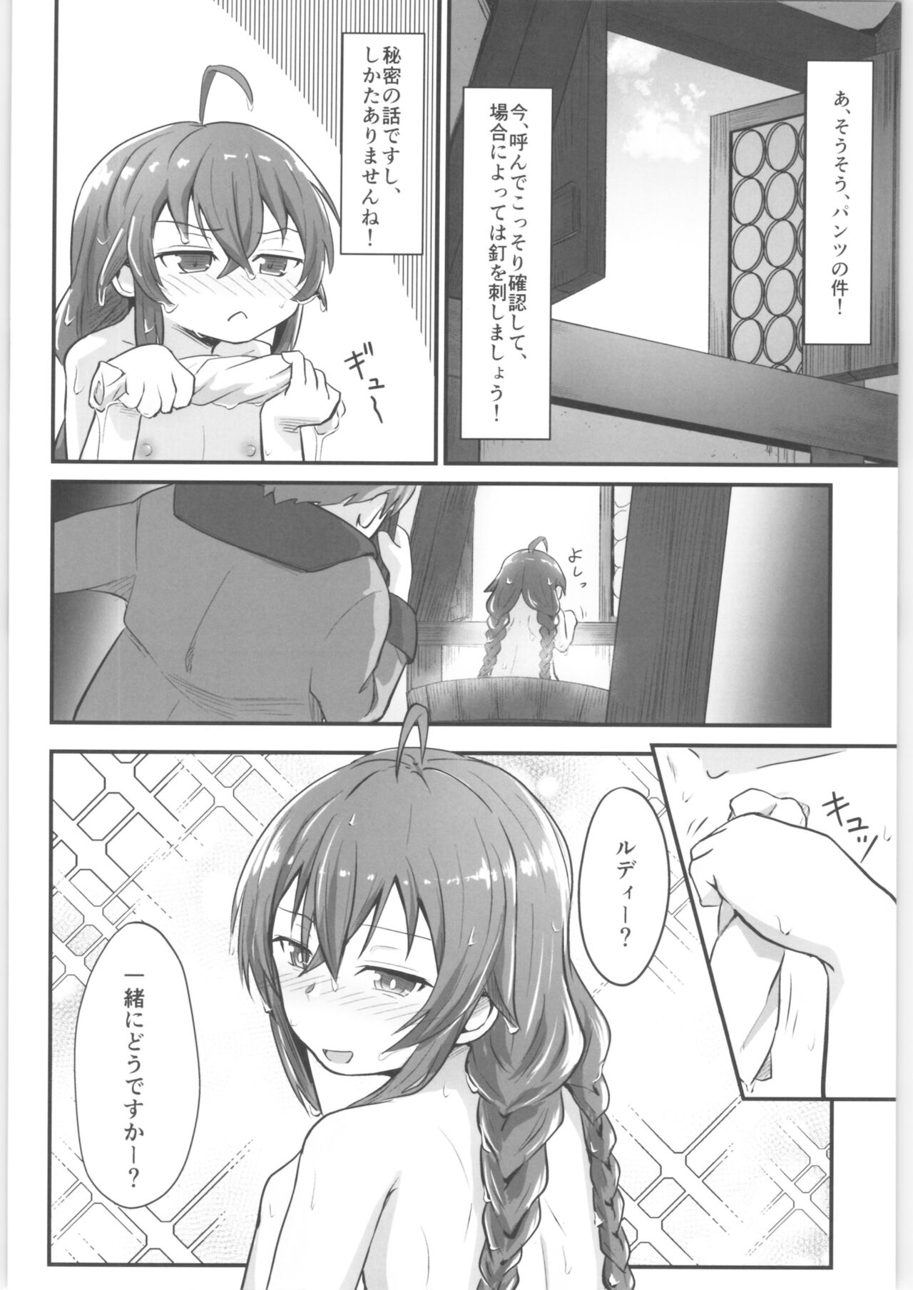 (C99) [埋まり屋 (D-2)] むしょく!(あお) (無職転生 ～異世界行ったら本気だす～)