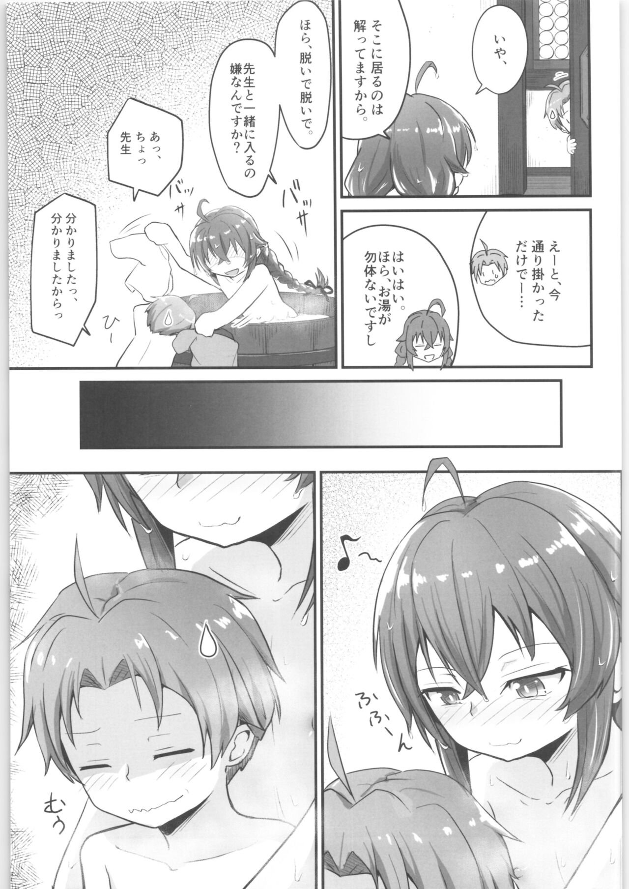 (C99) [埋まり屋 (D-2)] むしょく!(あお) (無職転生 ～異世界行ったら本気だす～)