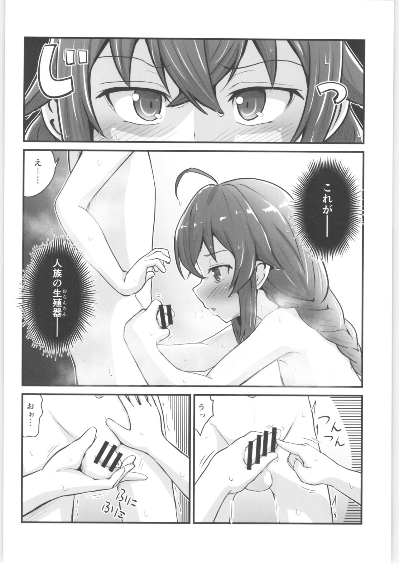 (C99) [埋まり屋 (D-2)] むしょく!(あお) (無職転生 ～異世界行ったら本気だす～)