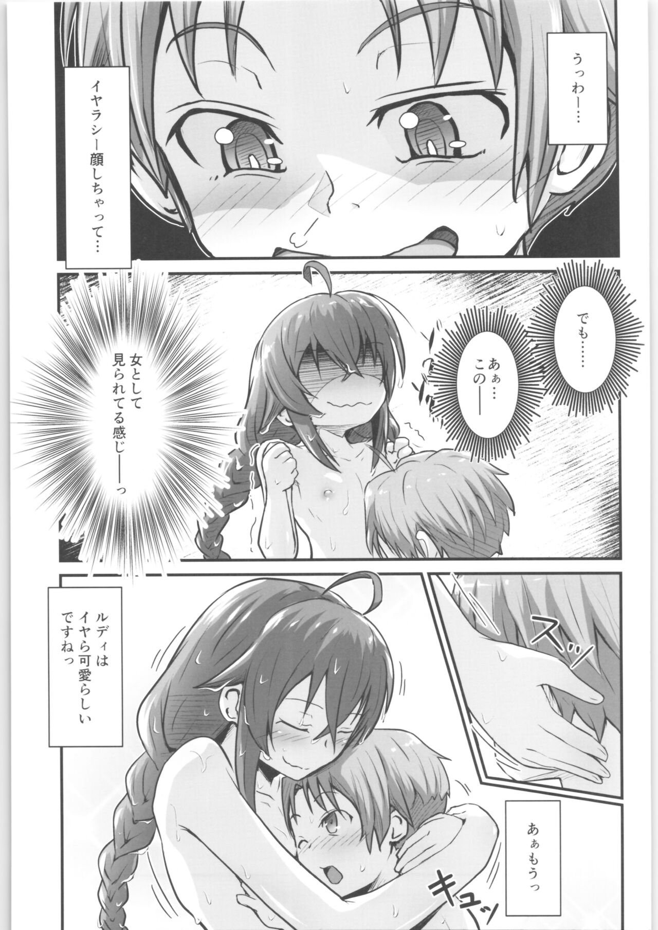 (C99) [埋まり屋 (D-2)] むしょく!(あお) (無職転生 ～異世界行ったら本気だす～)