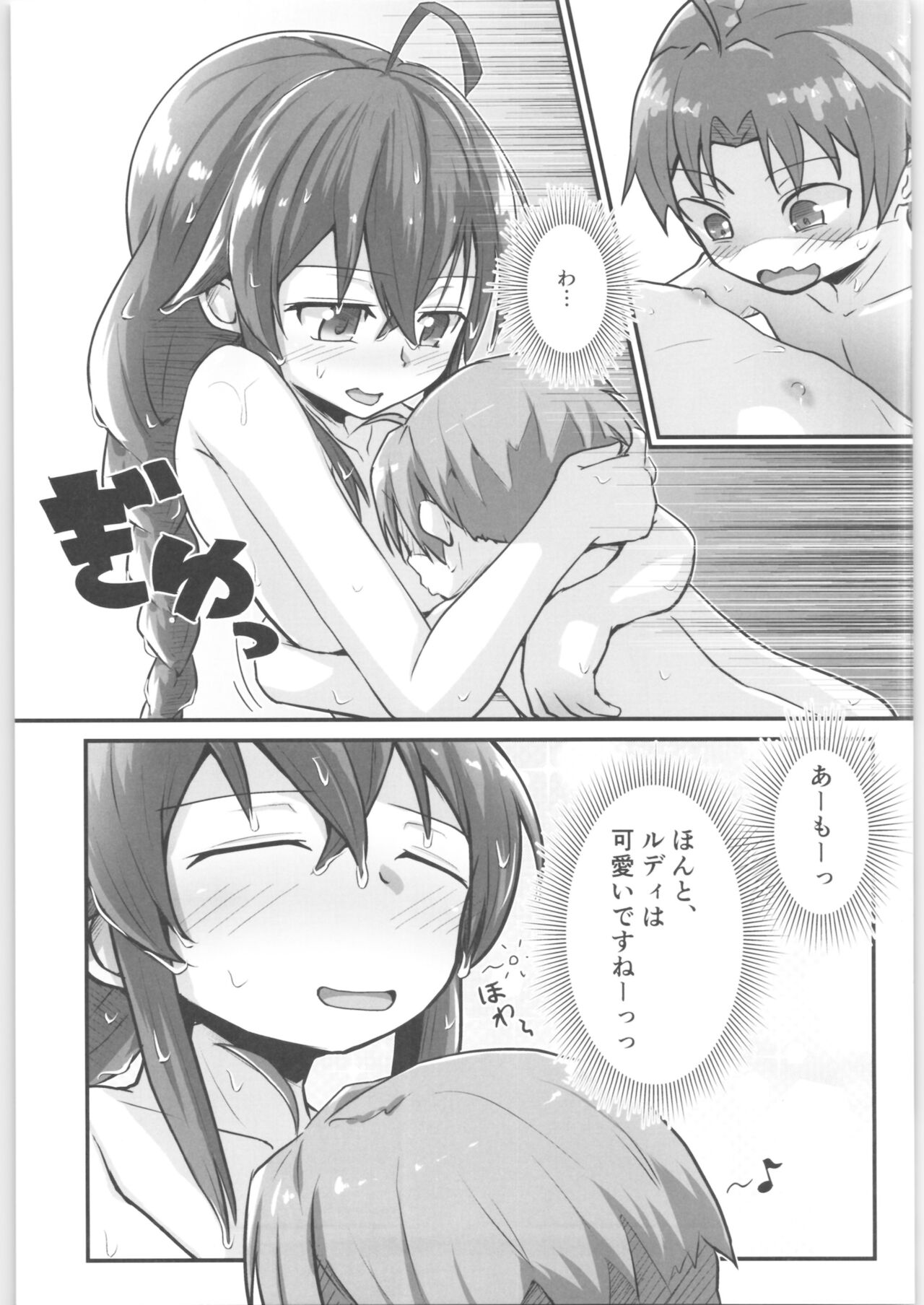 (C99) [埋まり屋 (D-2)] むしょく!(あお) (無職転生 ～異世界行ったら本気だす～)