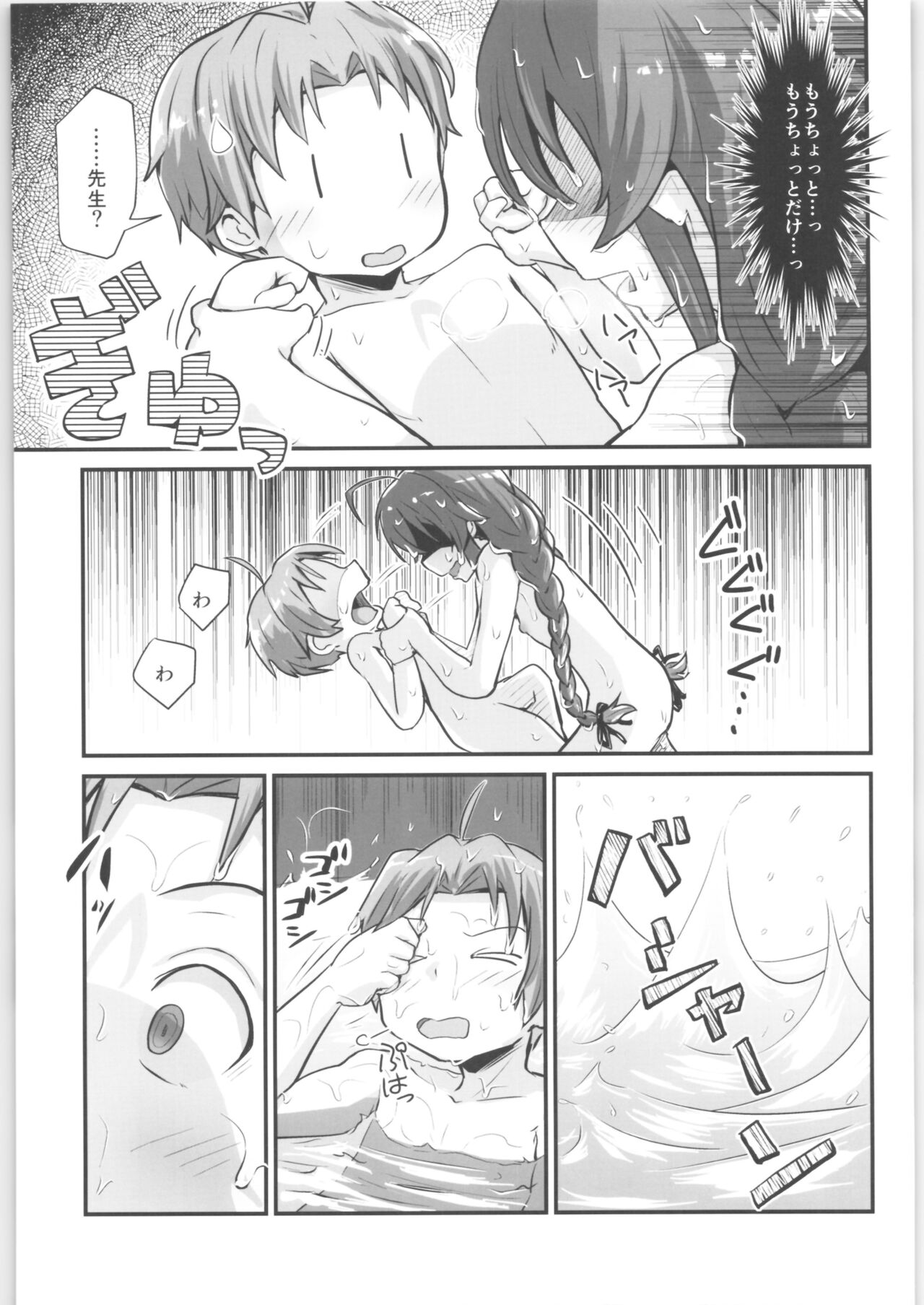 (C99) [埋まり屋 (D-2)] むしょく!(あお) (無職転生 ～異世界行ったら本気だす～)