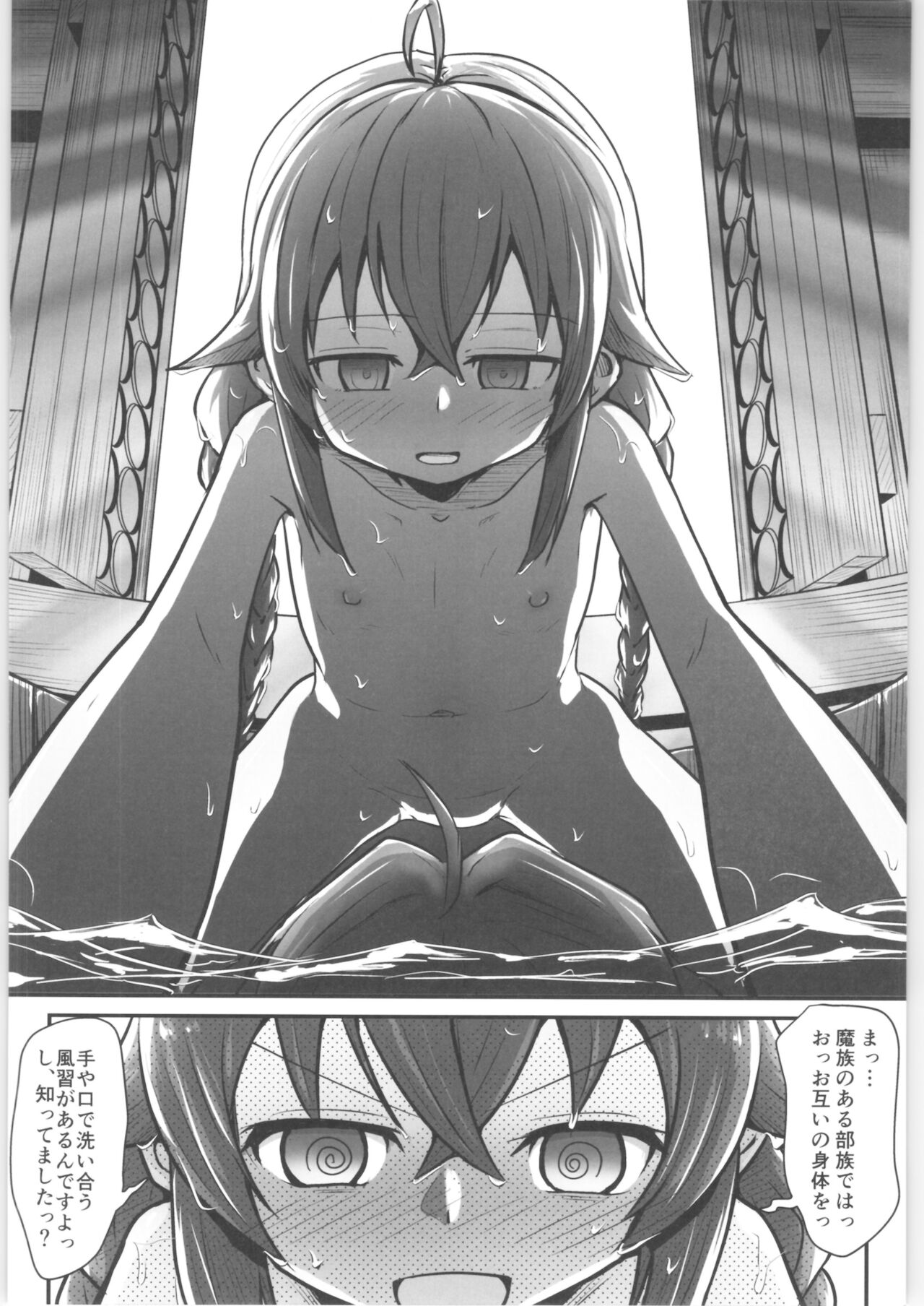 (C99) [埋まり屋 (D-2)] むしょく!(あお) (無職転生 ～異世界行ったら本気だす～)