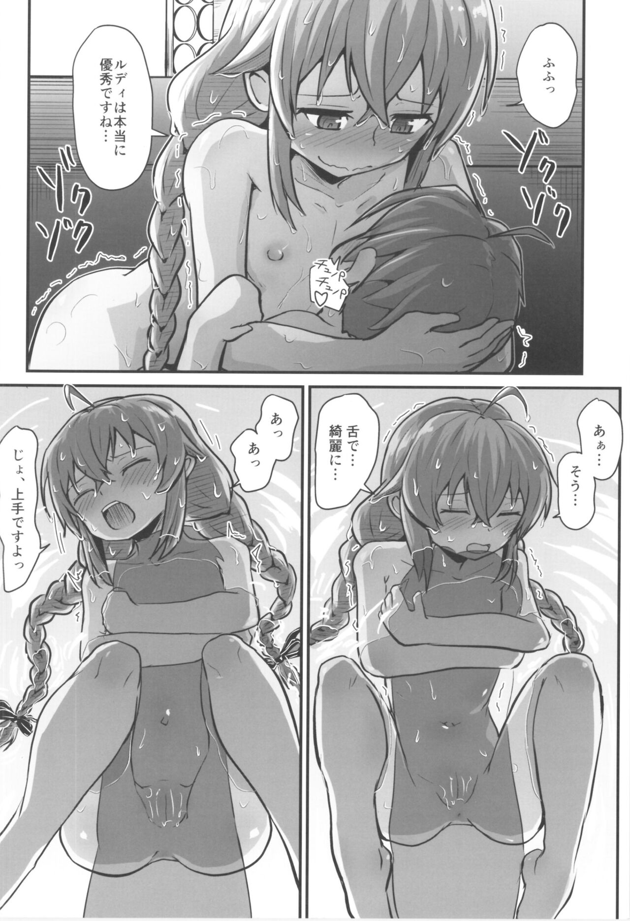 (C99) [埋まり屋 (D-2)] むしょく!(あお) (無職転生 ～異世界行ったら本気だす～)