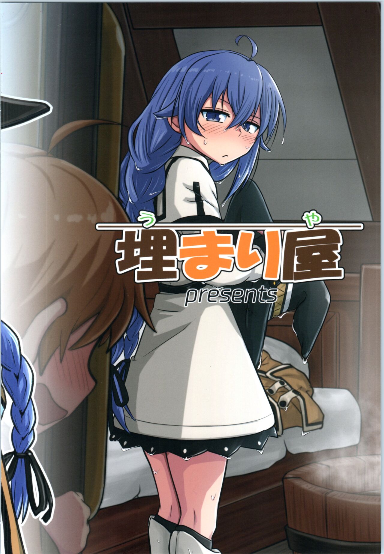 (C99) [埋まり屋 (D-2)] むしょく!(あお) (無職転生 ～異世界行ったら本気だす～)