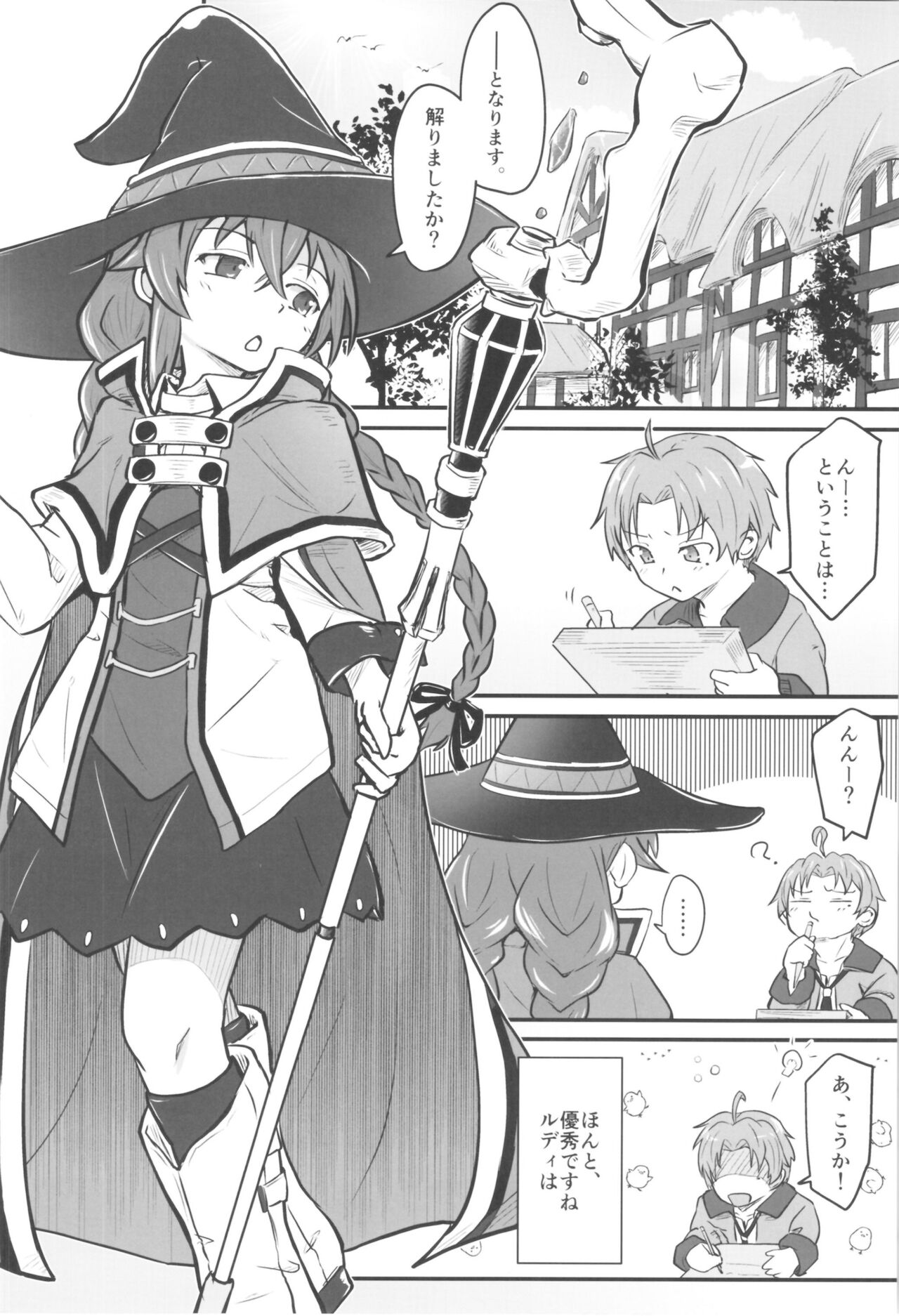 (C99) [埋まり屋 (D-2)] むしょく!(あお) (無職転生 ～異世界行ったら本気だす～)