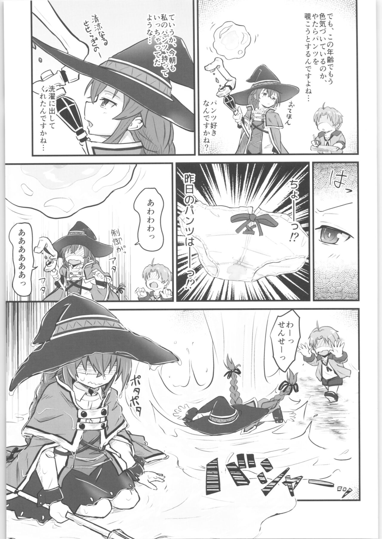 (C99) [埋まり屋 (D-2)] むしょく!(あお) (無職転生 ～異世界行ったら本気だす～)