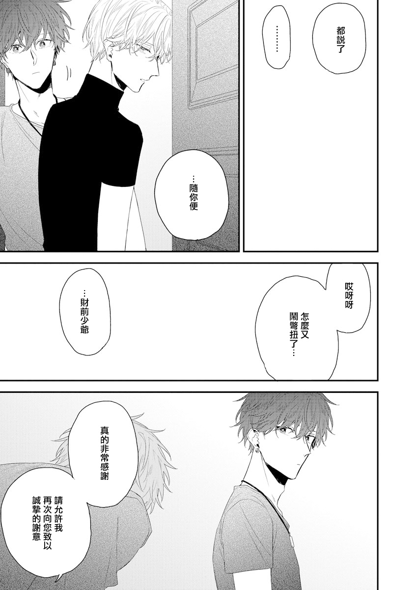 [吉尾アキラ] 白雪姫にくちづけ act.15-17 [中国翻訳] [DL版]