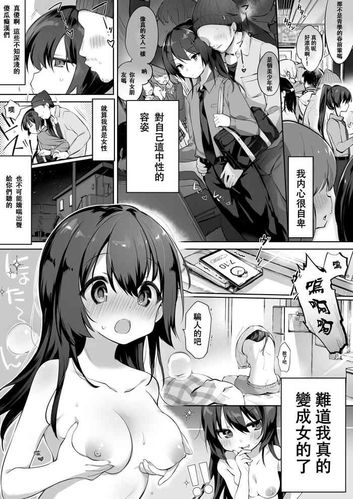 [栗餅ちづる] 容姿端麗な俺♂が痴漢にハマっちゃうお話 [中国翻訳]