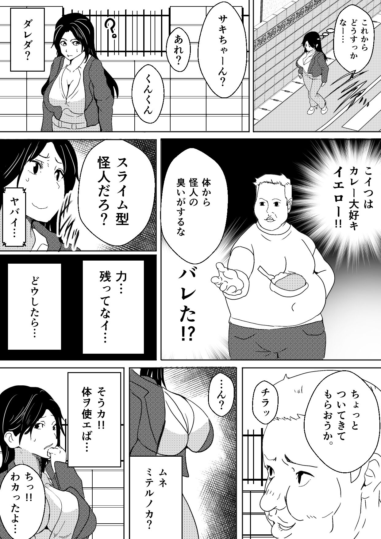 [いっちゃお♪紫芋れんnew] 対魔戦隊サキ～スライム怪人に寄生され乗っ取られたピンク～