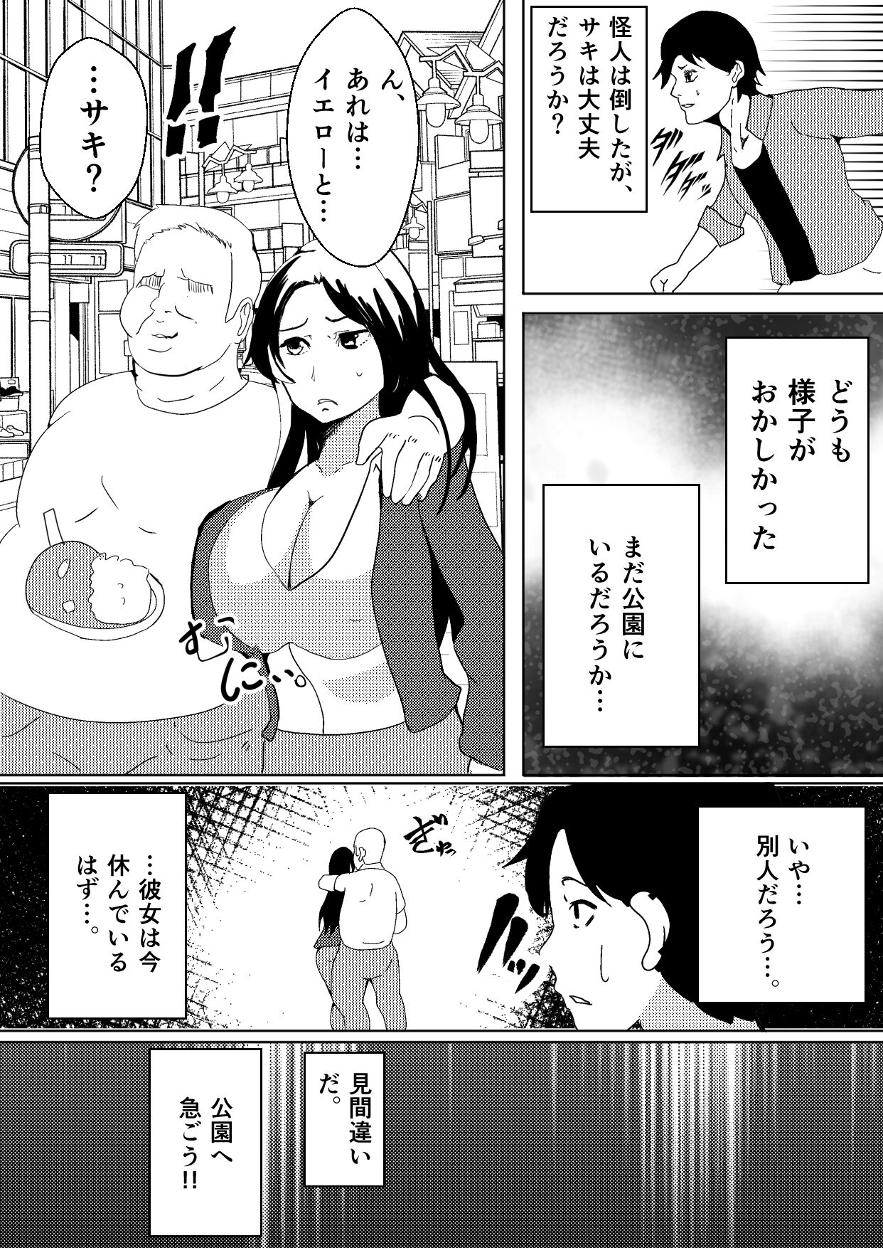 [いっちゃお♪紫芋れんnew] 対魔戦隊サキ～スライム怪人に寄生され乗っ取られたピンク～