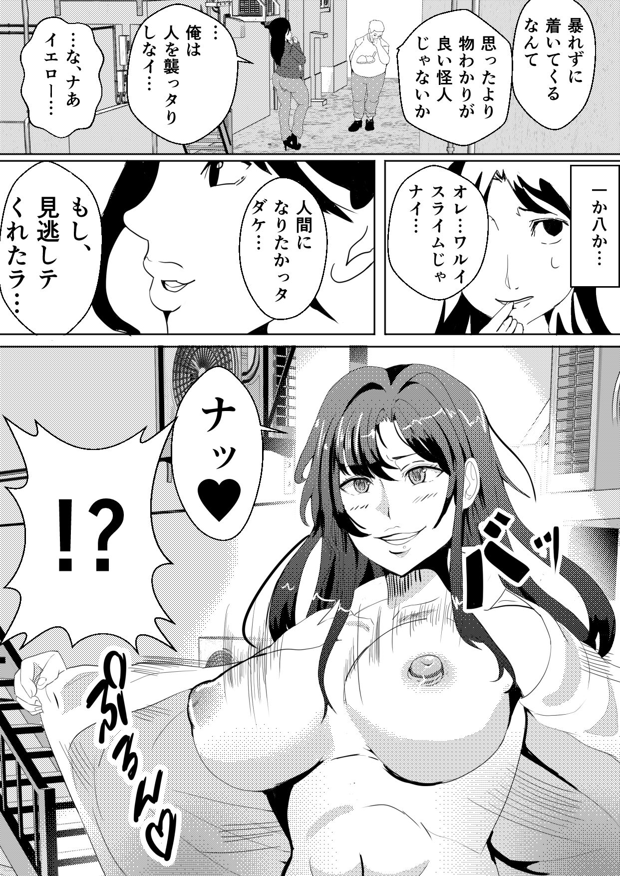 [いっちゃお♪紫芋れんnew] 対魔戦隊サキ～スライム怪人に寄生され乗っ取られたピンク～