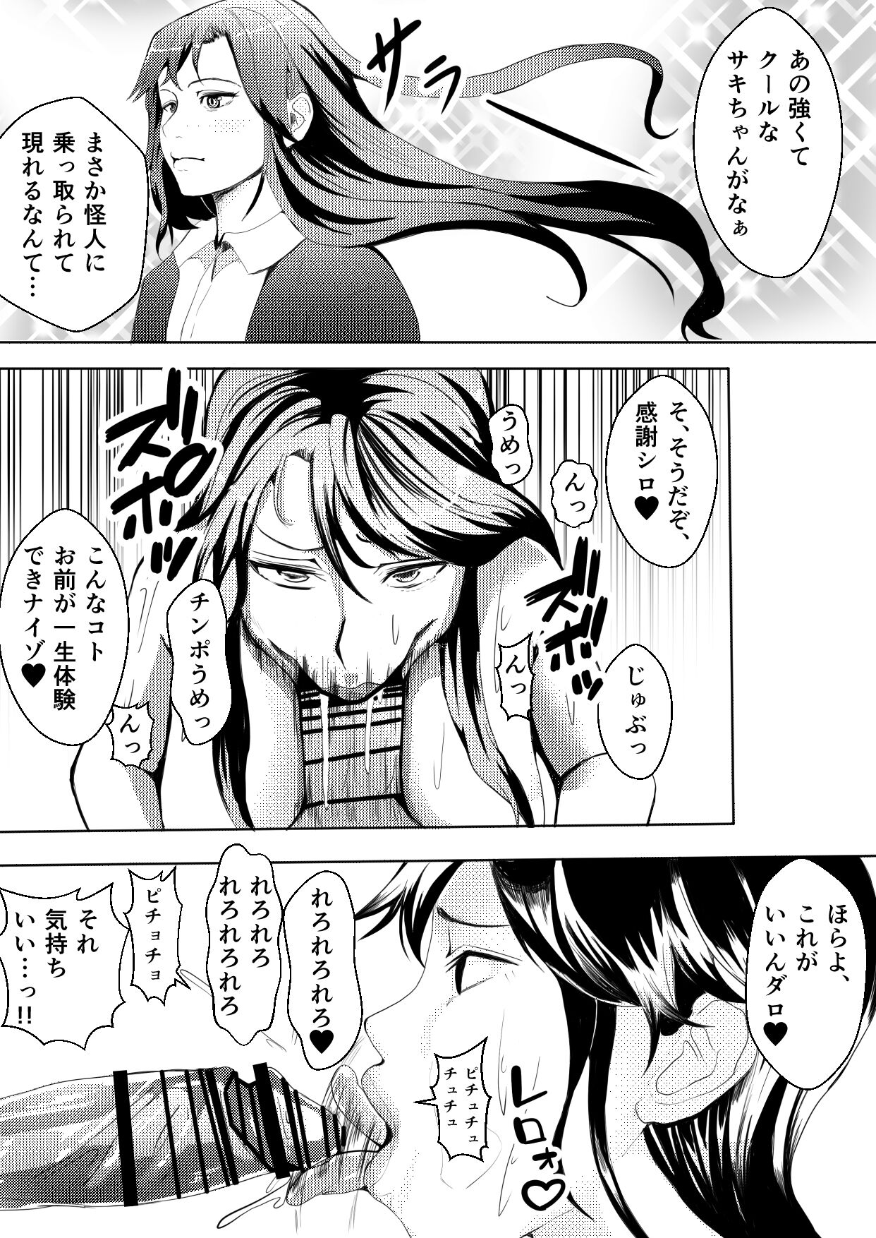 [いっちゃお♪紫芋れんnew] 対魔戦隊サキ～スライム怪人に寄生され乗っ取られたピンク～