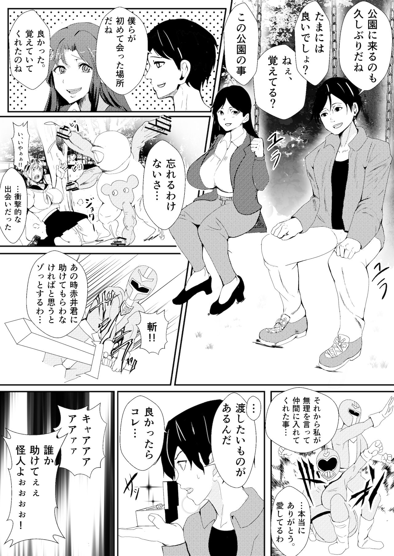 [いっちゃお♪紫芋れんnew] 対魔戦隊サキ～スライム怪人に寄生され乗っ取られたピンク～