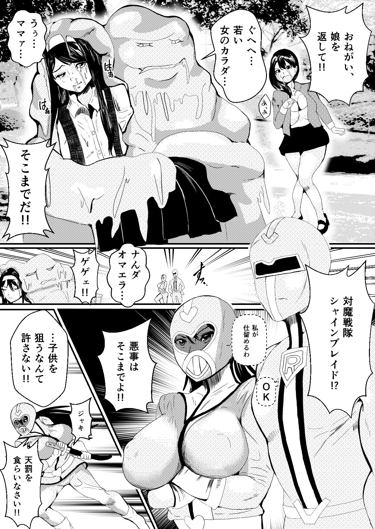 [いっちゃお♪紫芋れんnew] 対魔戦隊サキ～スライム怪人に寄生され乗っ取られたピンク～