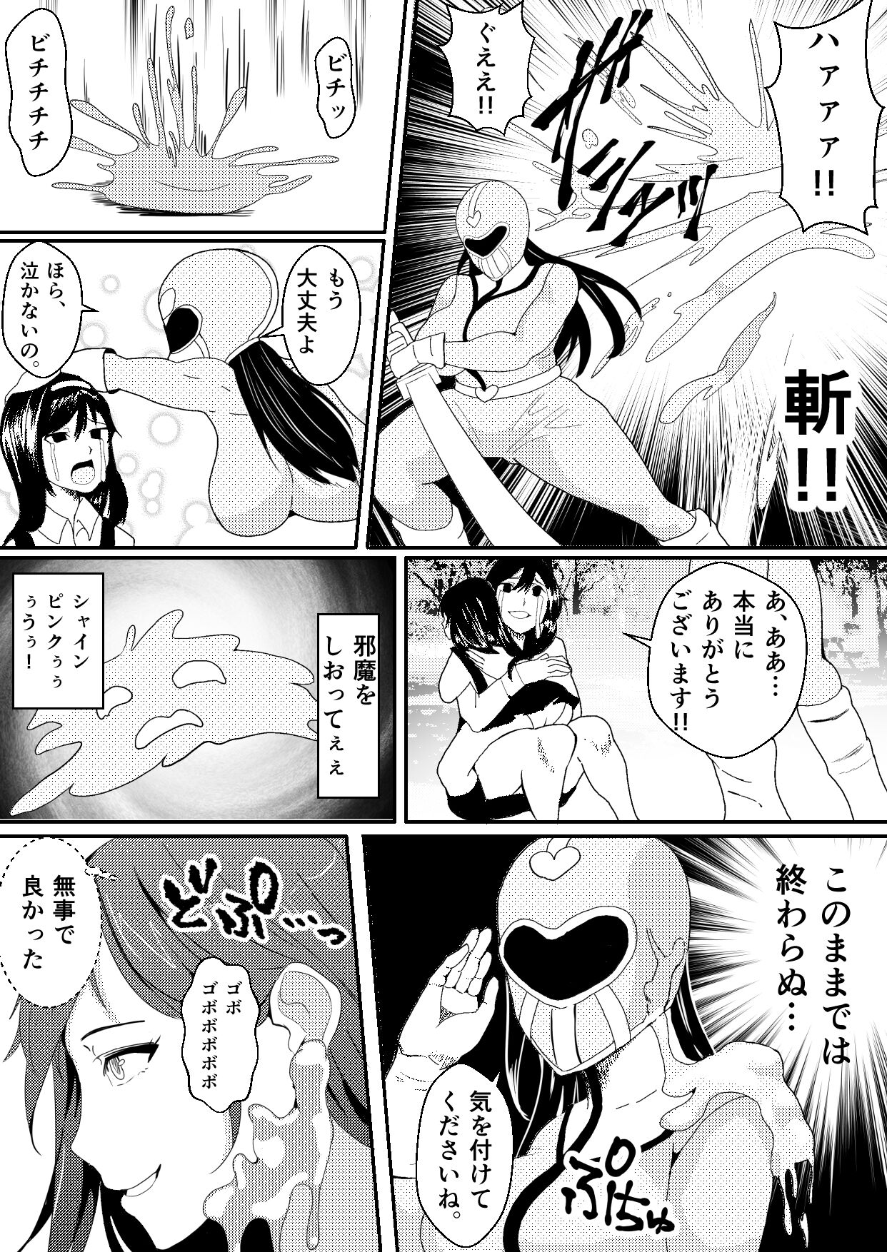 [いっちゃお♪紫芋れんnew] 対魔戦隊サキ～スライム怪人に寄生され乗っ取られたピンク～