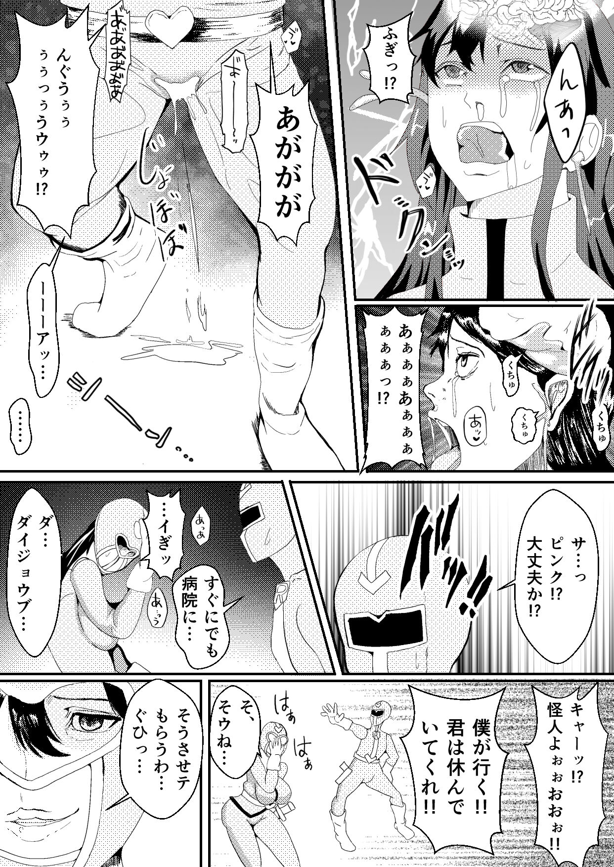 [いっちゃお♪紫芋れんnew] 対魔戦隊サキ～スライム怪人に寄生され乗っ取られたピンク～