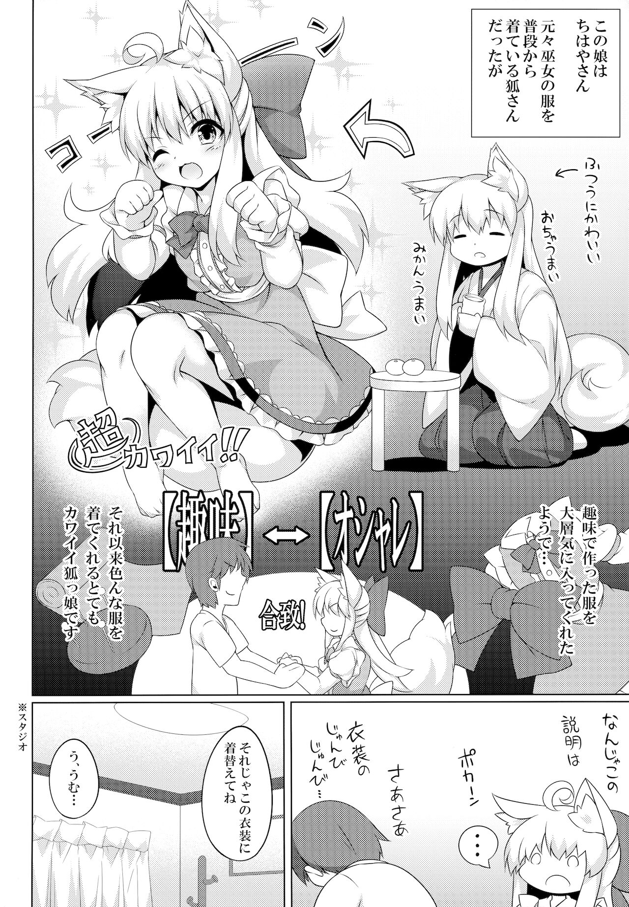 (C94) [毒電波受信中 (炉心)] ちはやさんと楽しいコスプレ撮影会