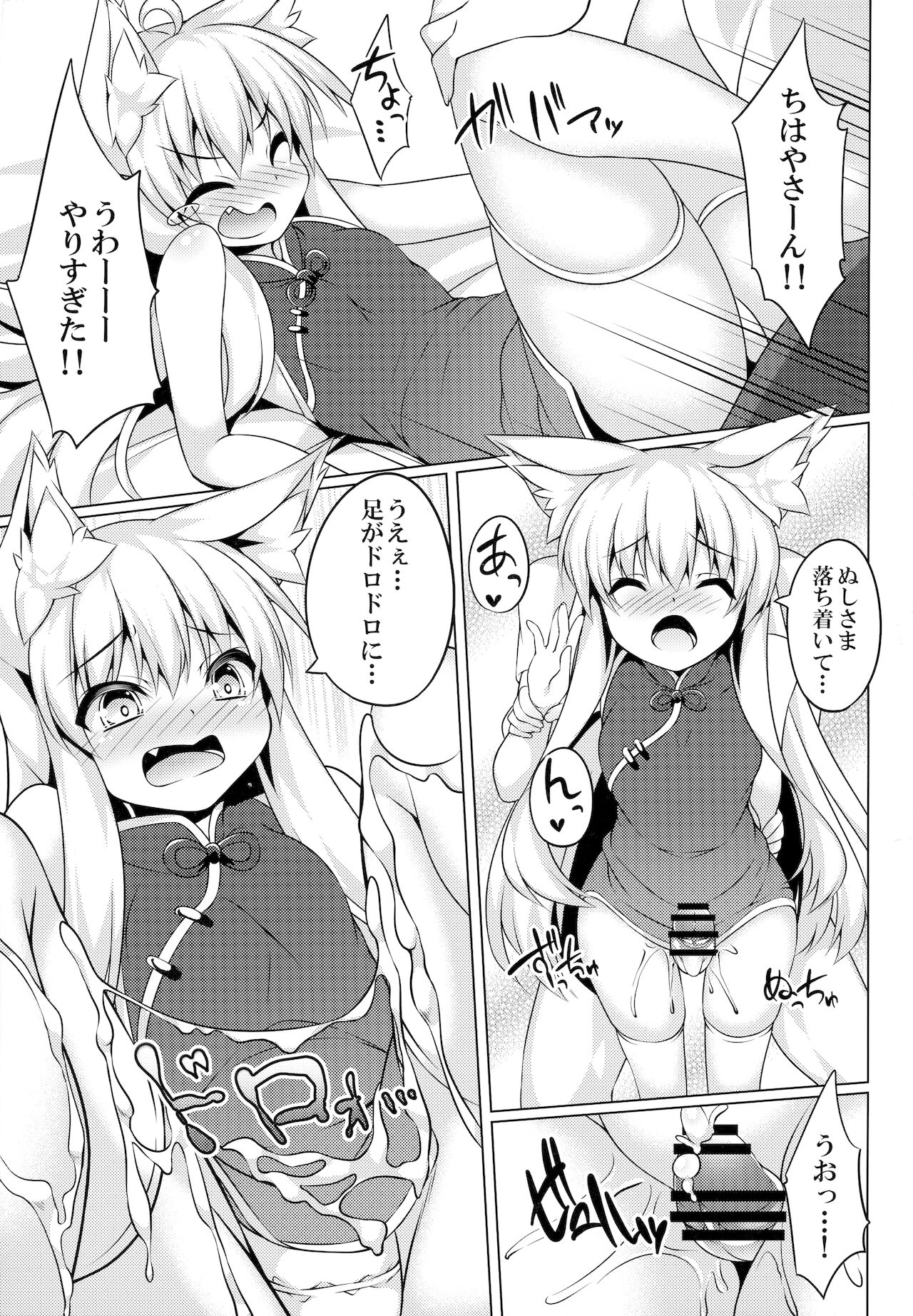 (C94) [毒電波受信中 (炉心)] ちはやさんと楽しいコスプレ撮影会