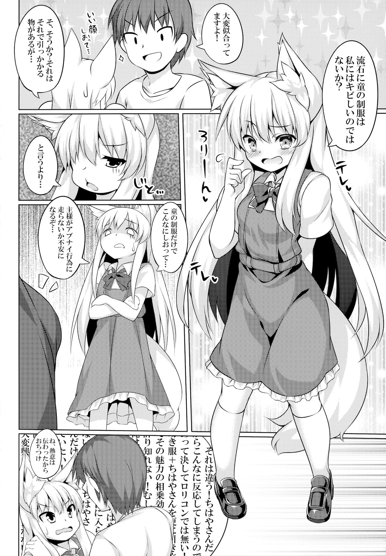 (C94) [毒電波受信中 (炉心)] ちはやさんと楽しいコスプレ撮影会