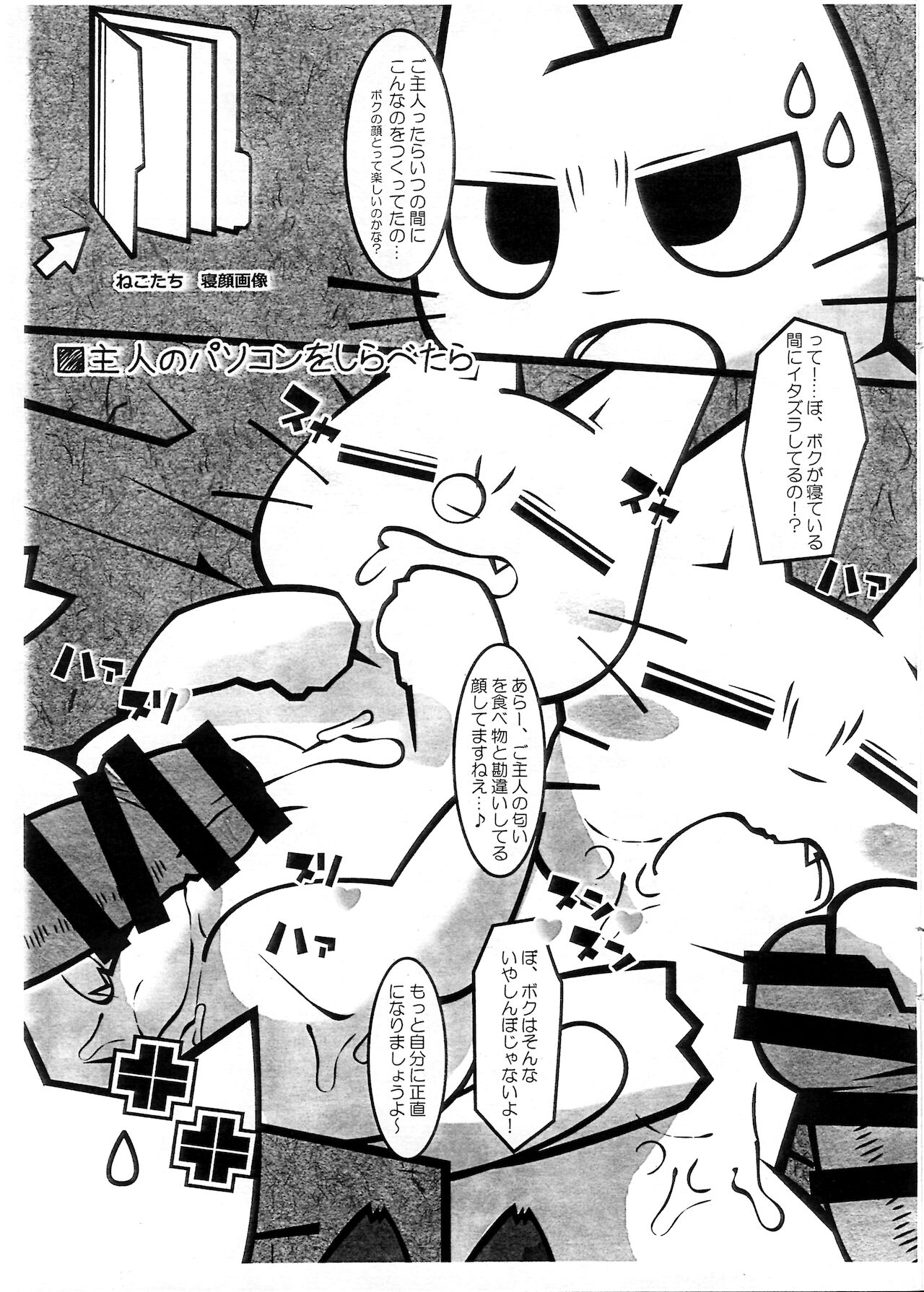 (けもケット10) [耳屋 (わしず)] マジメに仕事ヤりなさ～い!! (しかるねこ)