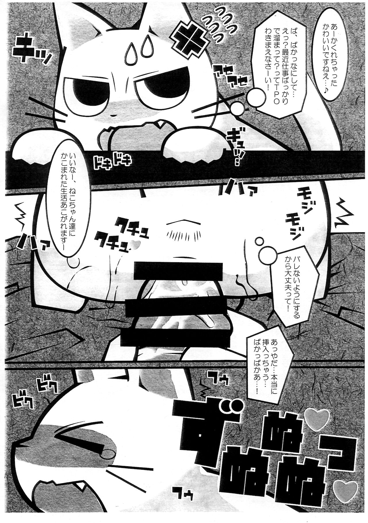 (けもケット10) [耳屋 (わしず)] マジメに仕事ヤりなさ～い!! (しかるねこ)